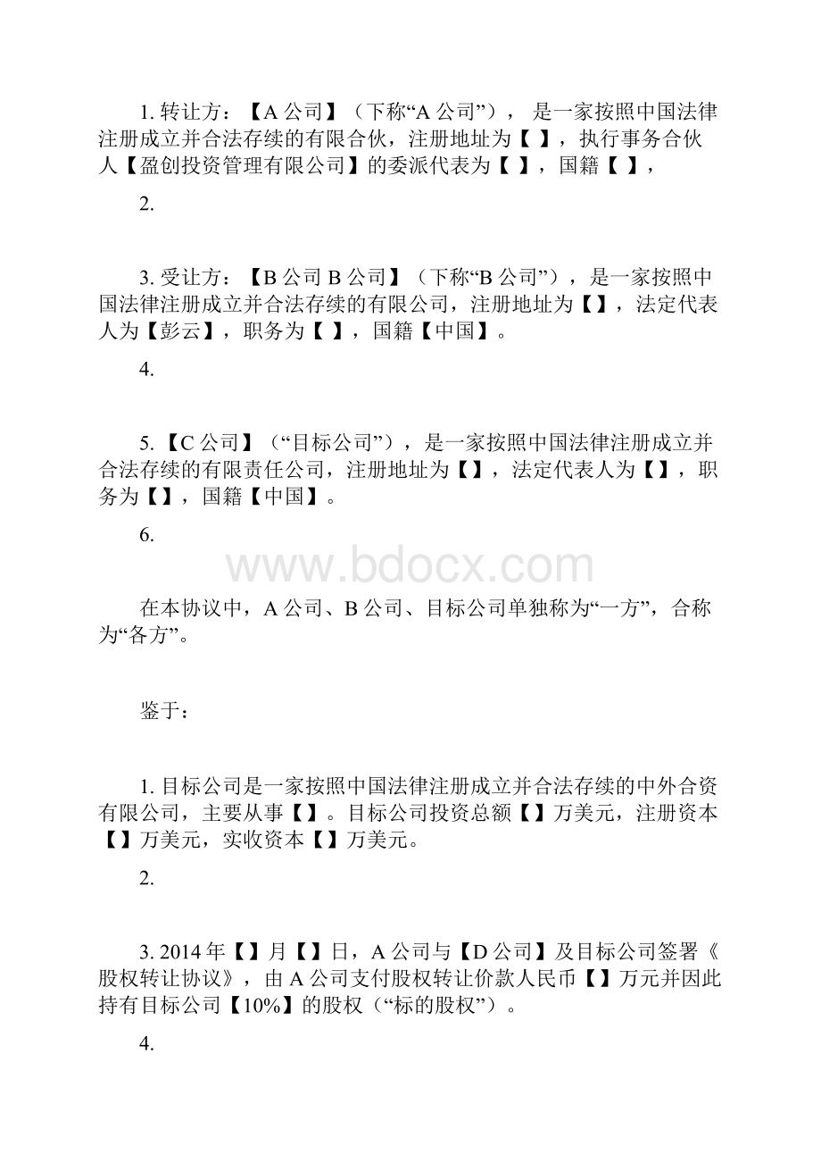 远期回购协议对赌协议模板.docx_第2页