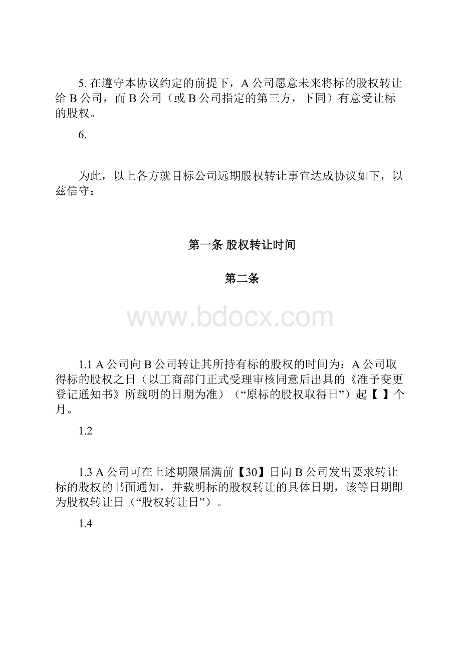 远期回购协议对赌协议模板.docx_第3页