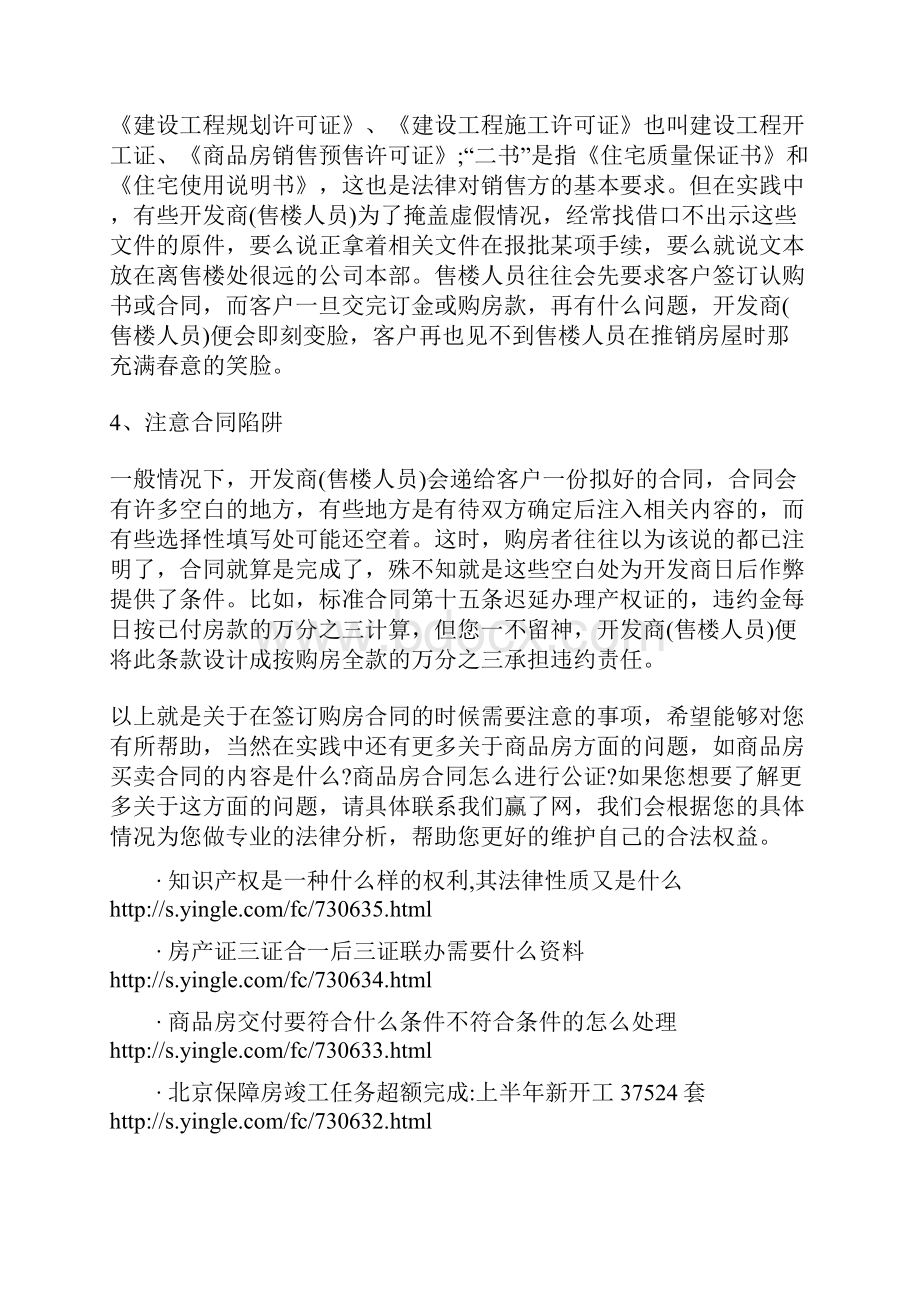 签订购房合同需要注意哪些问题.docx_第3页