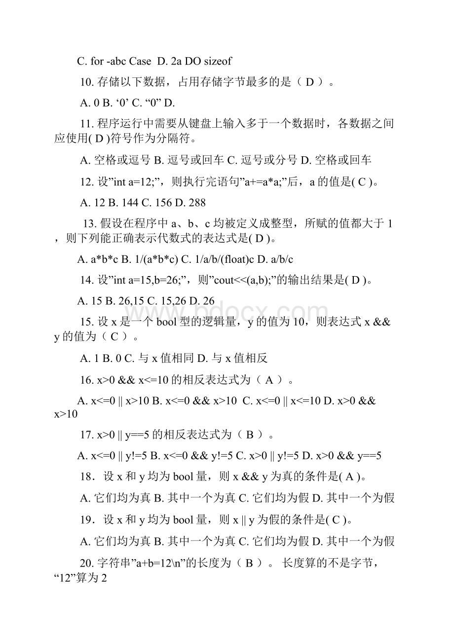 C++语言程序设计期末复习题.docx_第2页