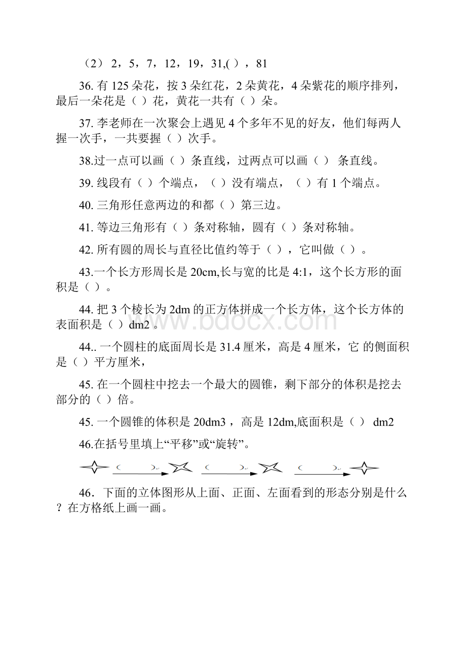 河池市小学毕业班复习资料.docx_第3页