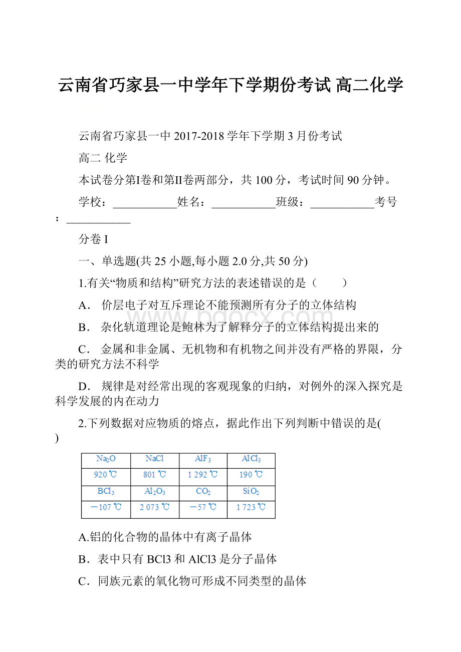 云南省巧家县一中学年下学期份考试 高二化学.docx_第1页