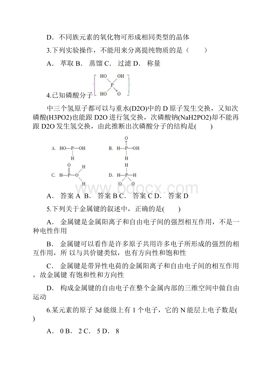 云南省巧家县一中学年下学期份考试 高二化学.docx_第2页