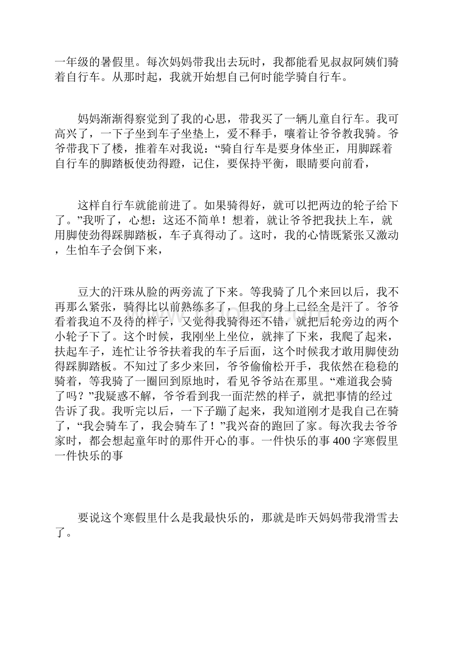 一件让我喜悦的事400字.docx_第2页