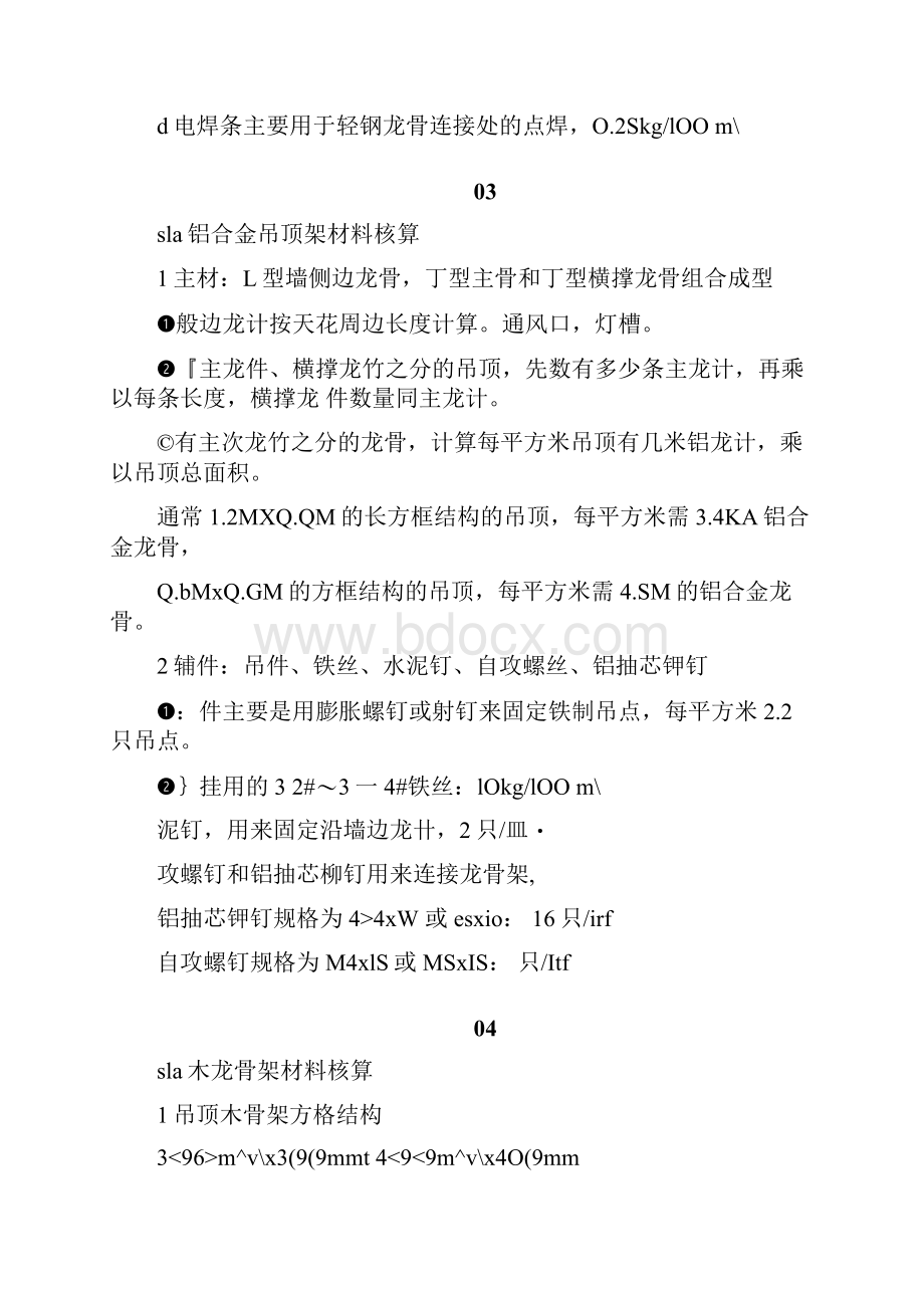 建筑工程常用材料损耗标准.docx_第3页