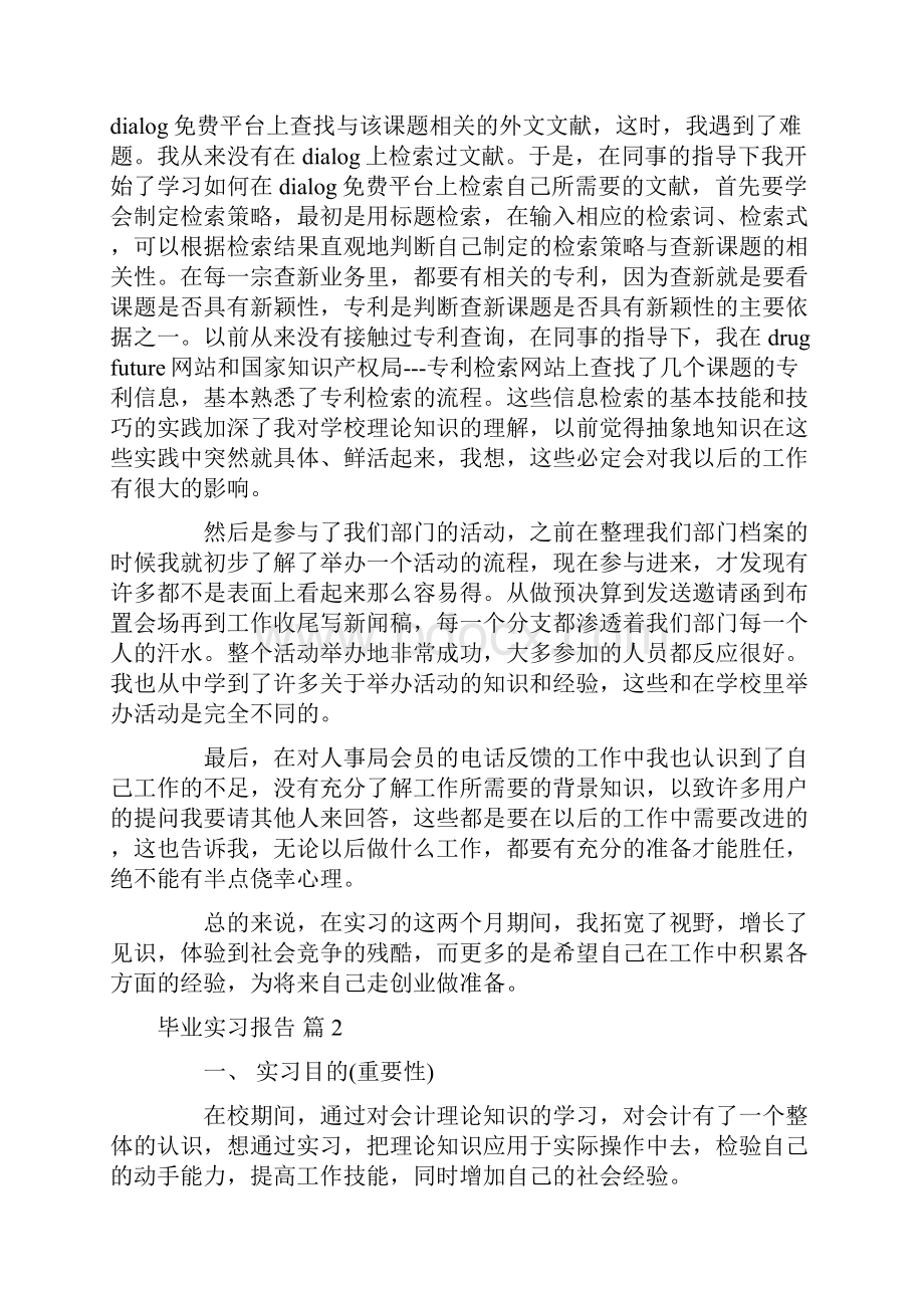 毕业实习报告汇总四篇.docx_第2页