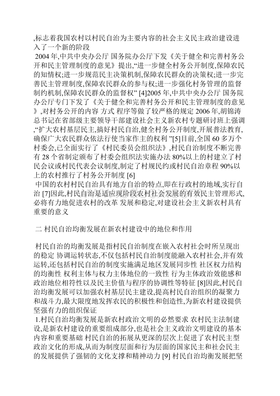 试述社会转型时期的中国村民自治均衡发展.docx_第2页