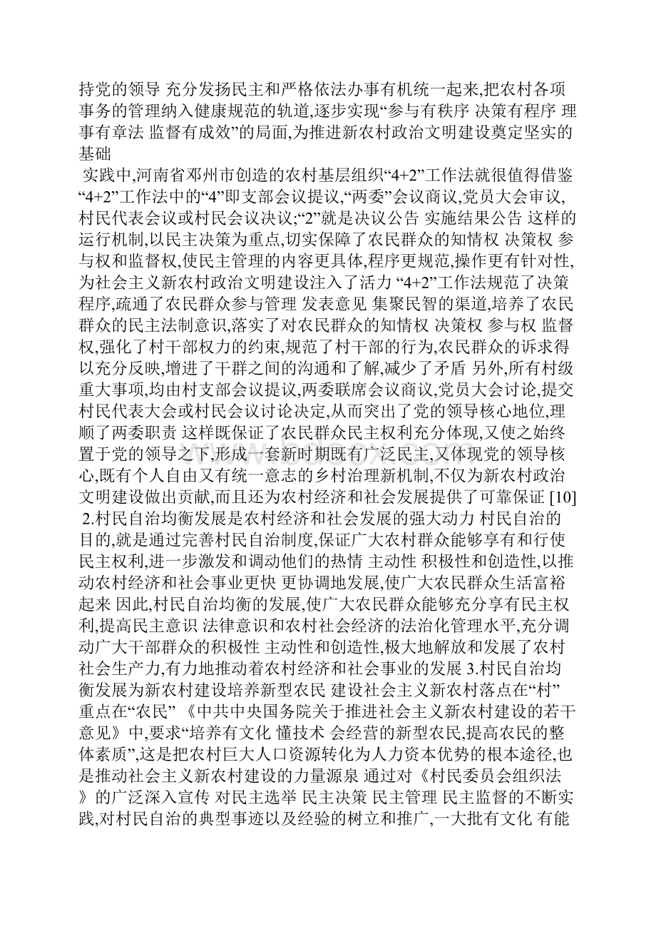 试述社会转型时期的中国村民自治均衡发展.docx_第3页