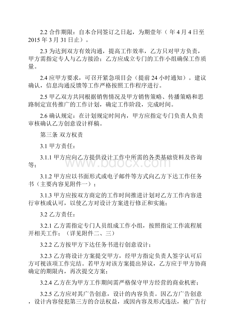 地产项目广告策划合同.docx_第2页