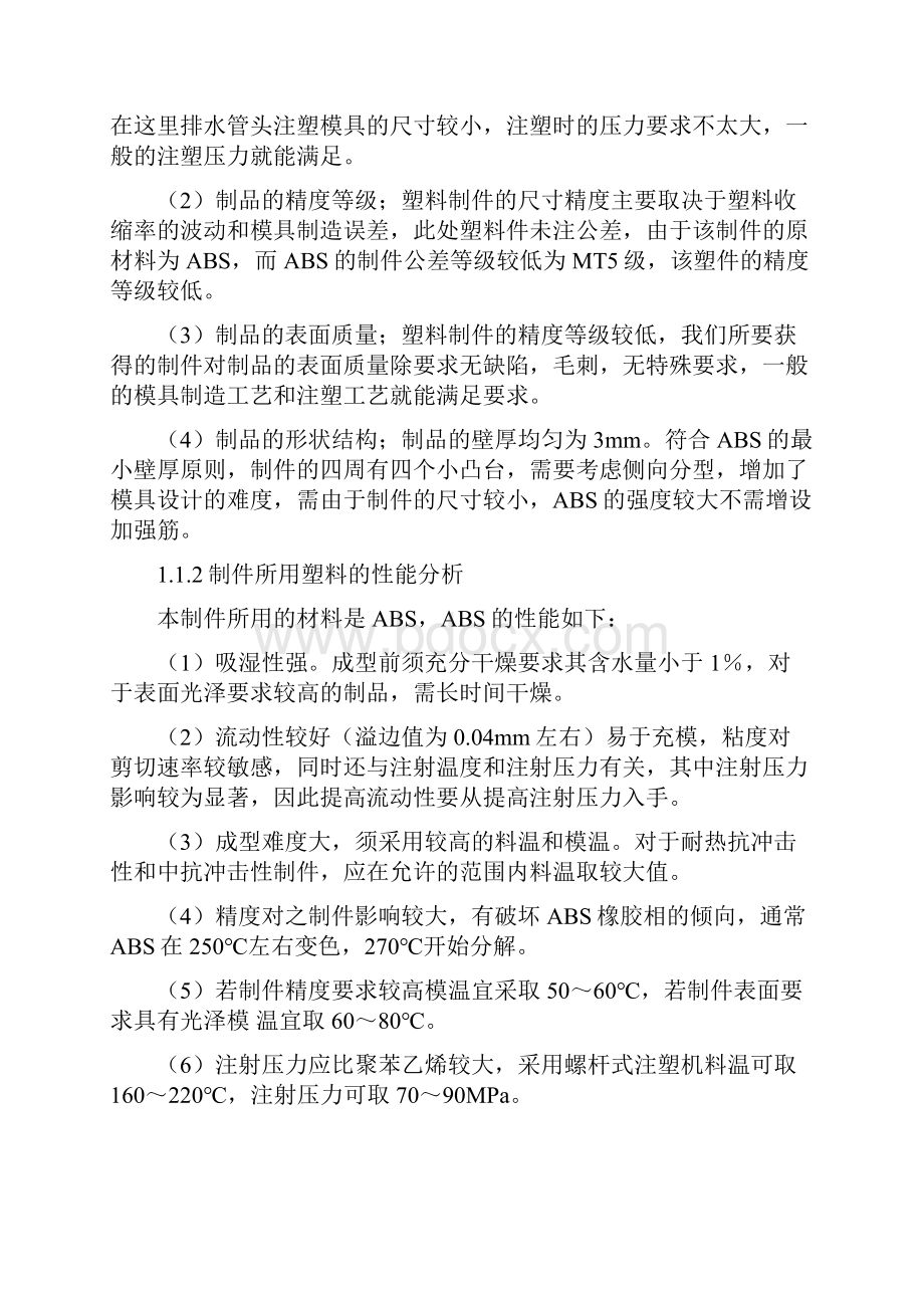 挡条套塑料模具方案设计书与制造.docx_第2页