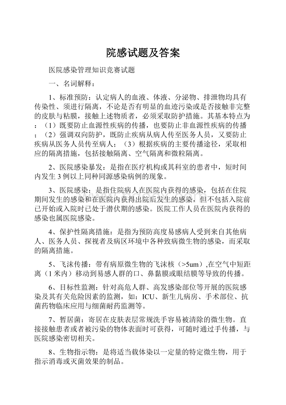 院感试题及答案.docx