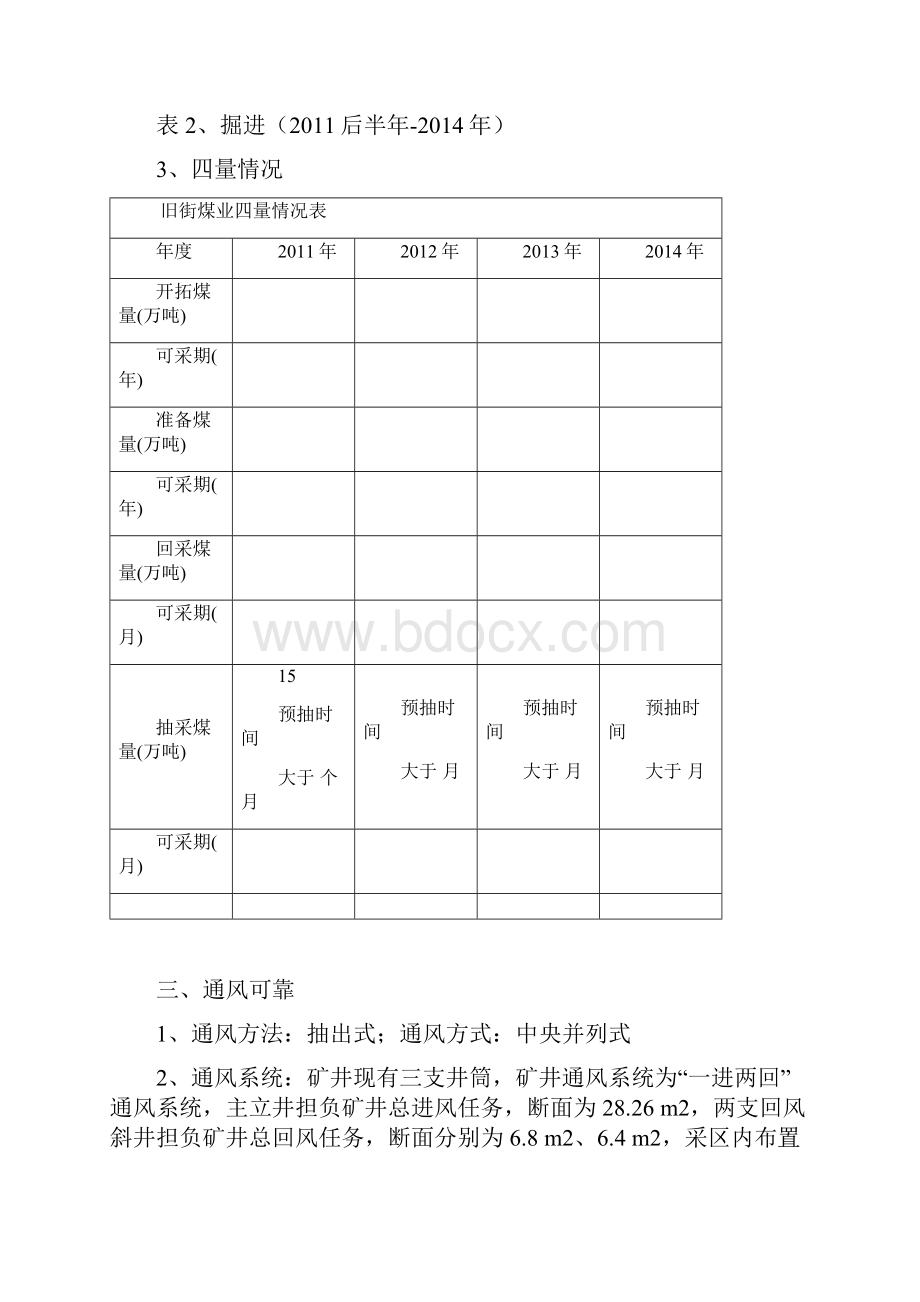 示范性矿井.docx_第3页