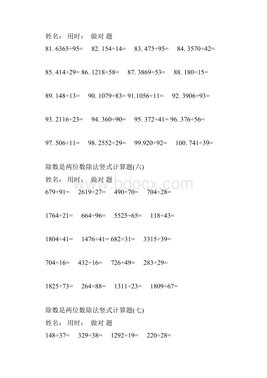 小学四年级上册数学除数是两位数除法竖式计算题240道.docx_第3页