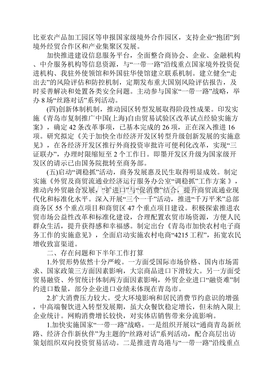 商务局工作总结1.docx_第2页