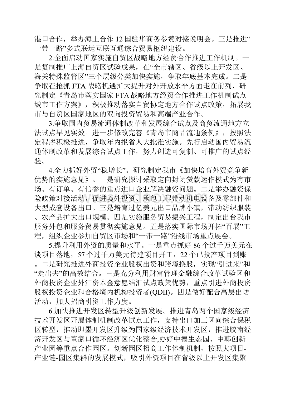 商务局工作总结1.docx_第3页