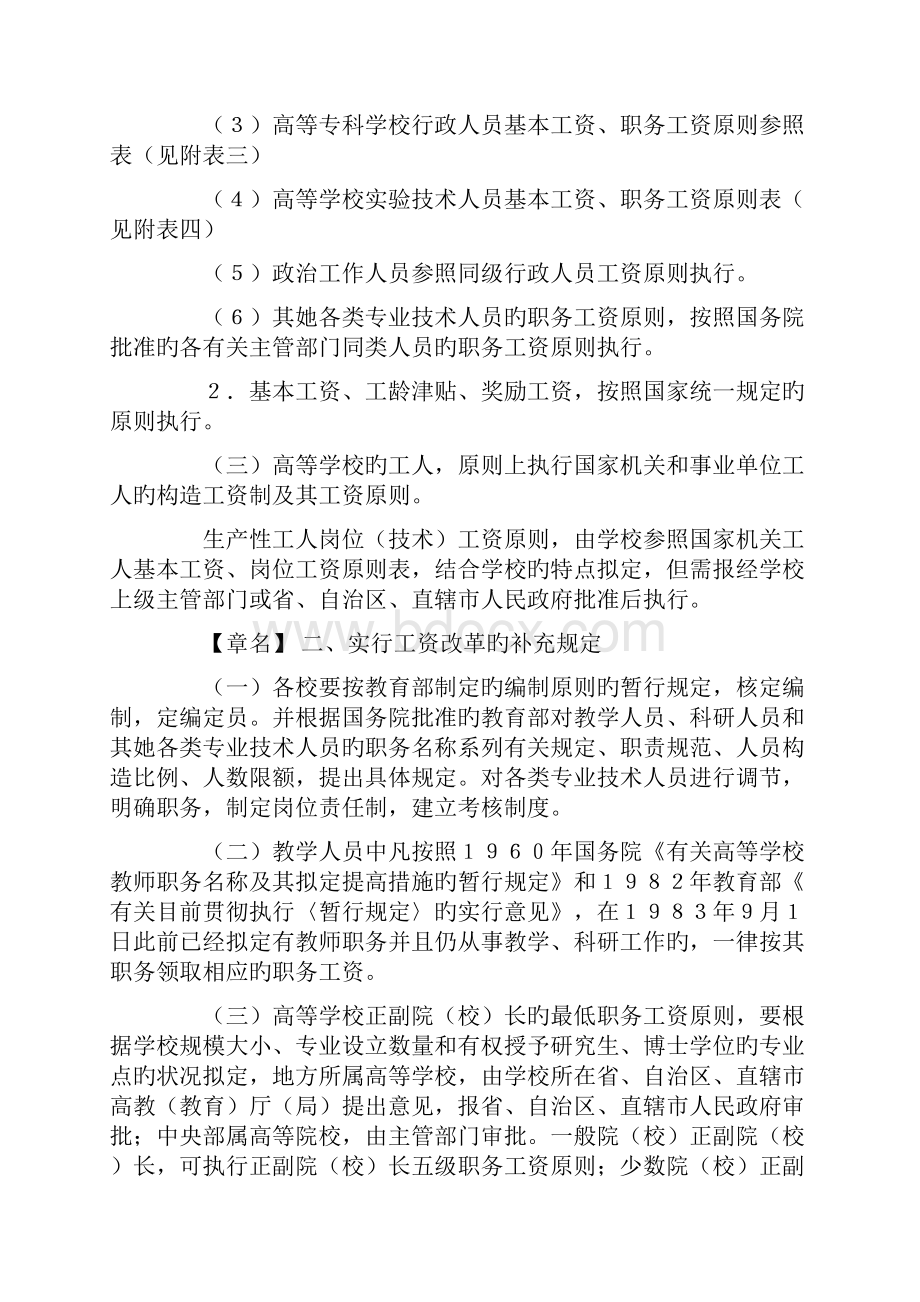 高等学校教职员工资制度改革实施方案.docx_第2页