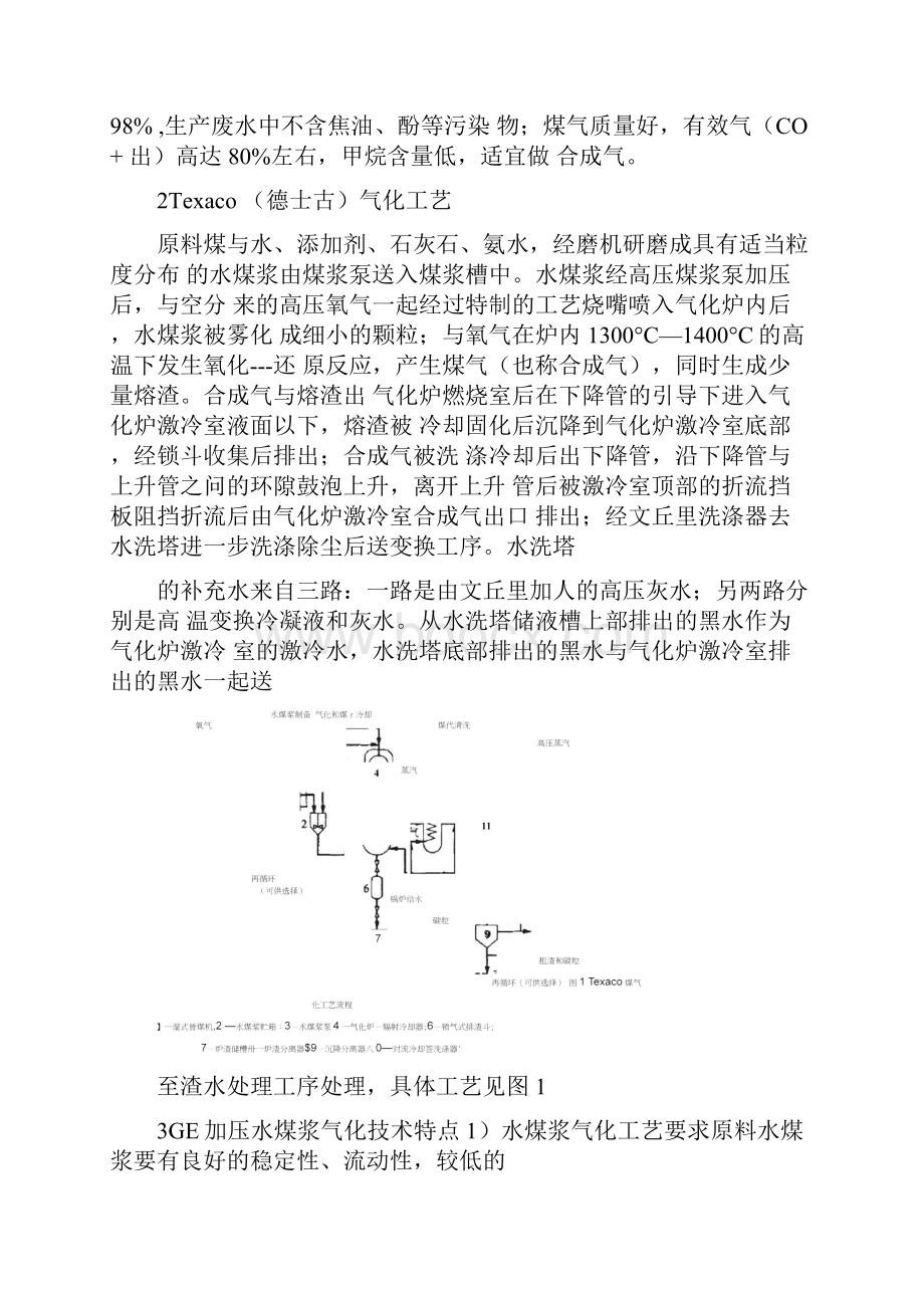 GE水煤浆气化炉是一种以水煤浆为原料.docx_第3页