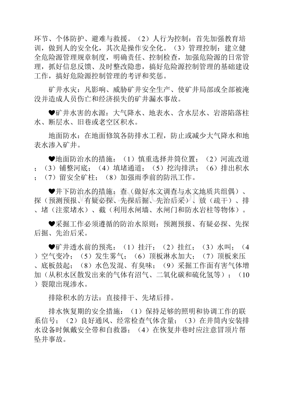 危险源辨识与控制.docx_第3页