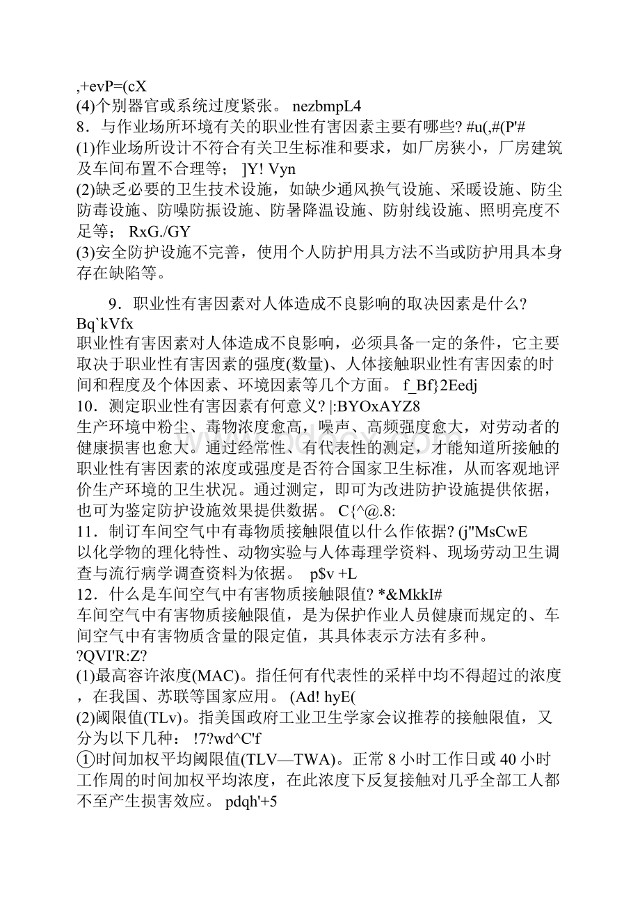 常见作业的职业危害种类与控制知识问答.docx_第3页