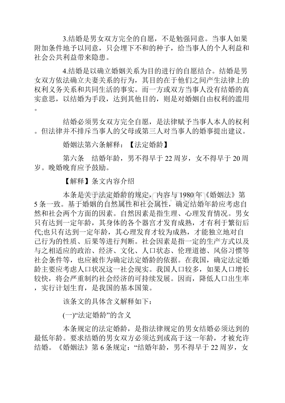 中华人民共和国新婚姻法全文含专家解释.docx_第3页