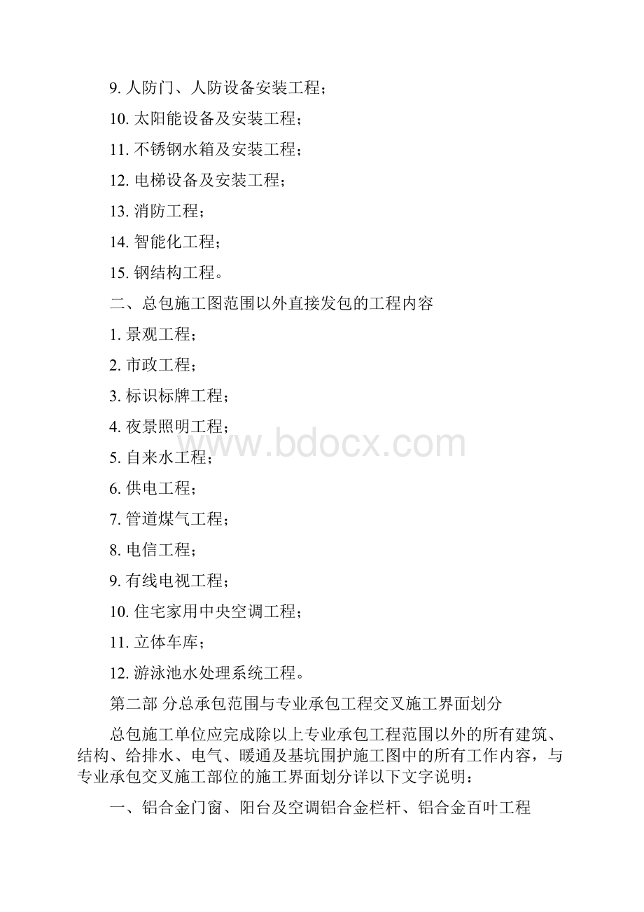 划分总分包之间的施工界面.docx_第2页