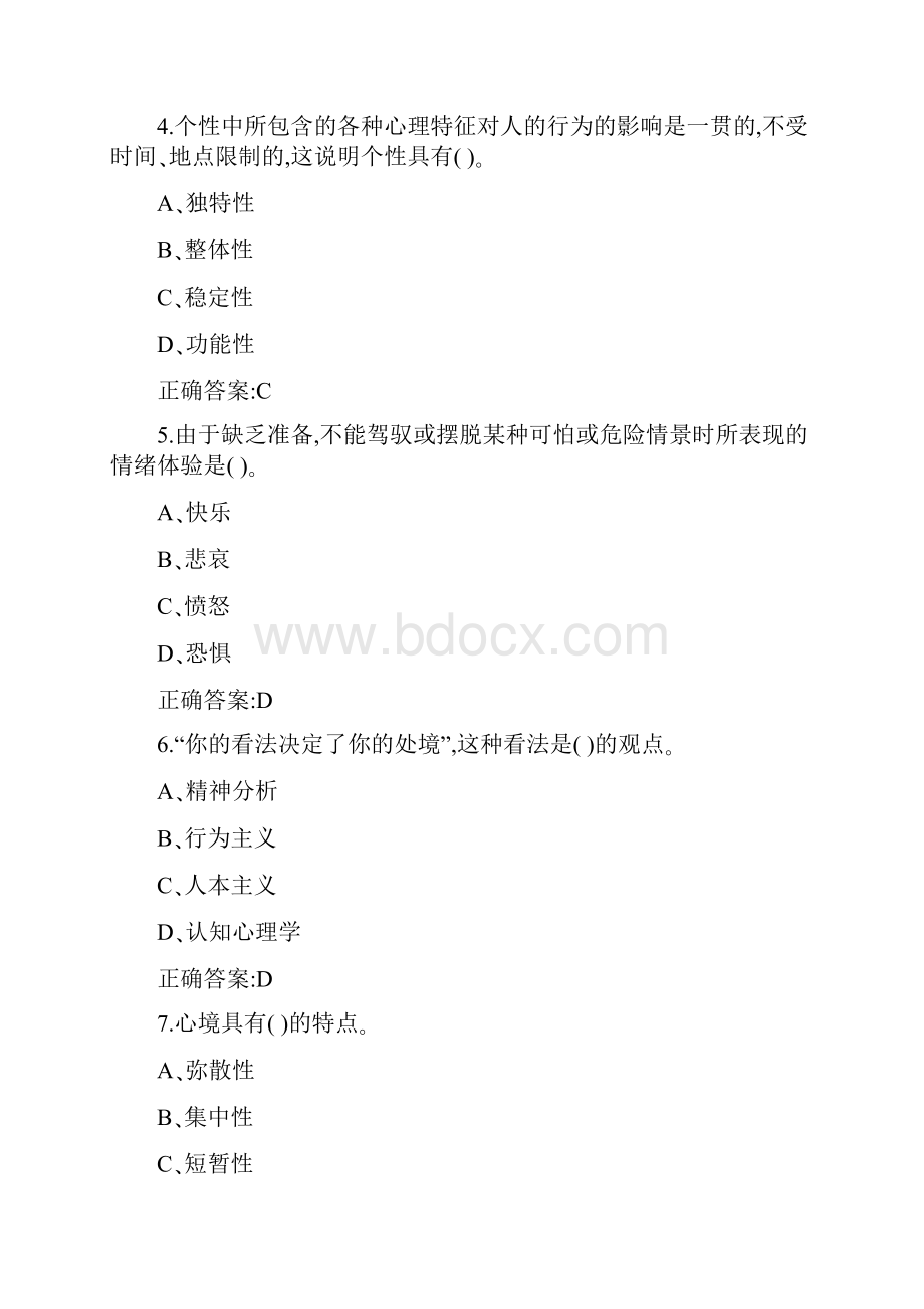 心理健康知识与心理调试知识考试试题附答案及心理健康素质知识试题及答案.docx_第2页