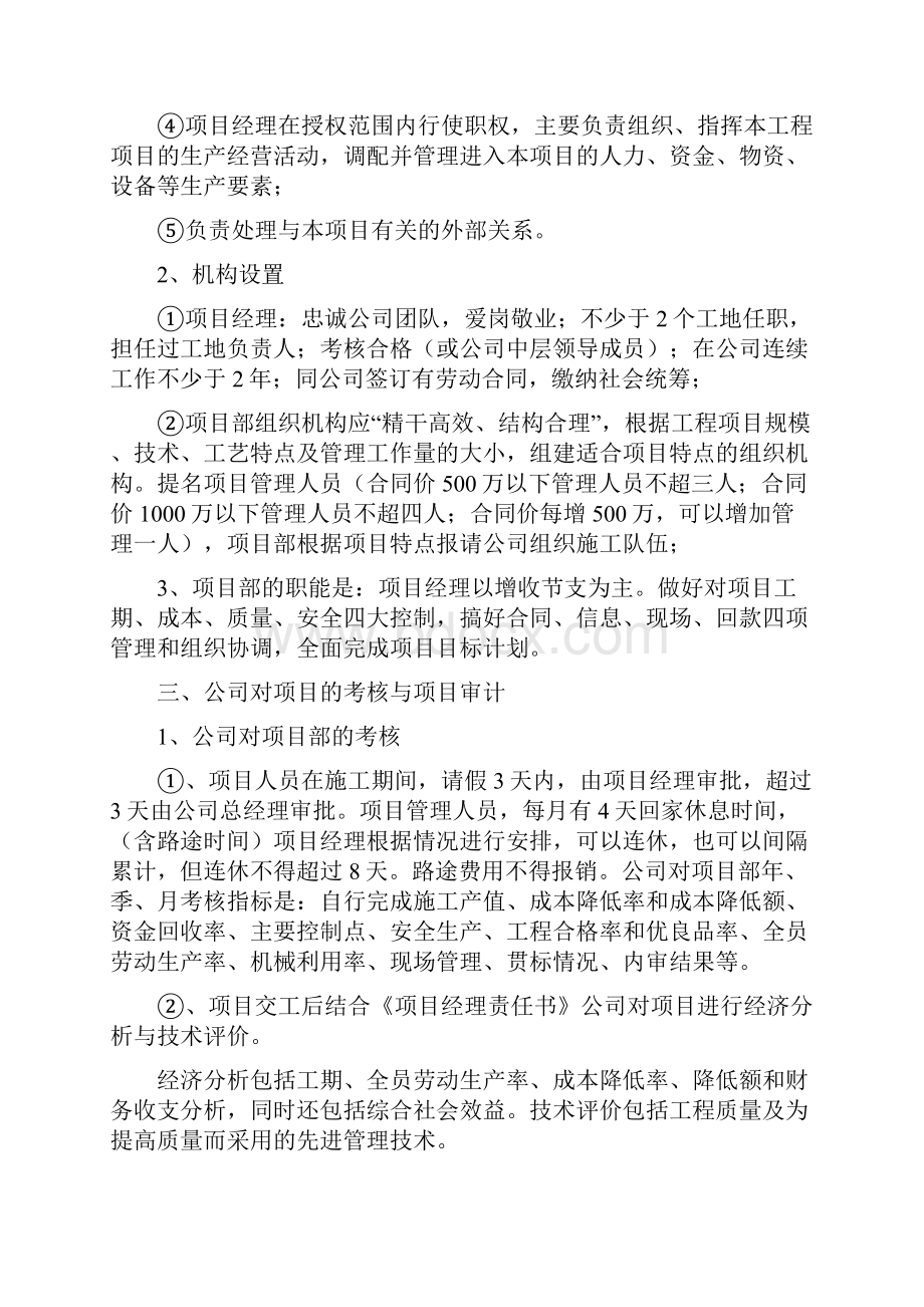 工程项目管理实施细则.docx_第2页