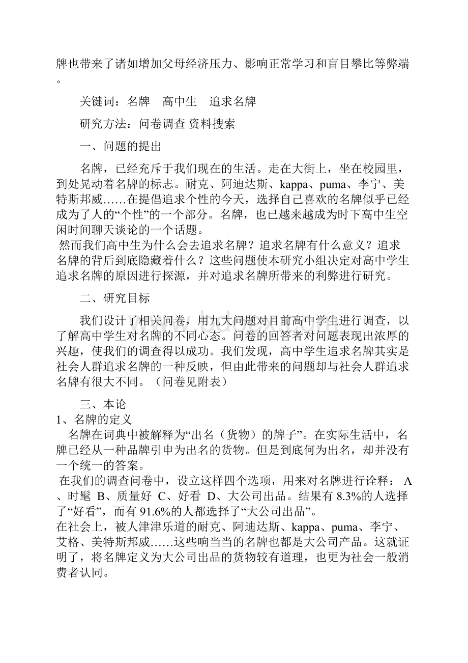 高中研究性学习结题报告撰写要素及范文.docx_第2页