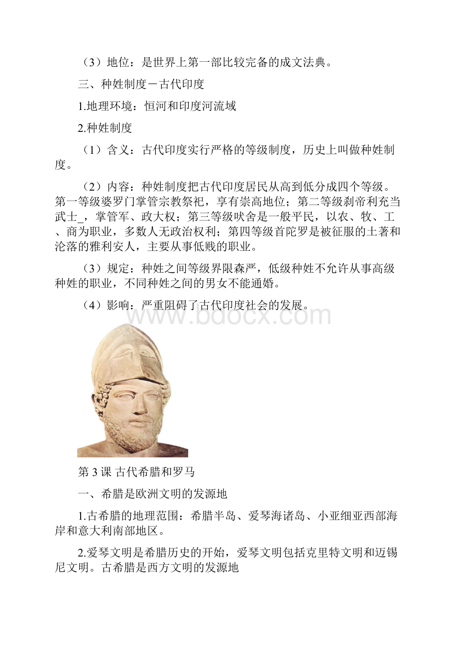 初三历史上册复习资料.docx_第3页