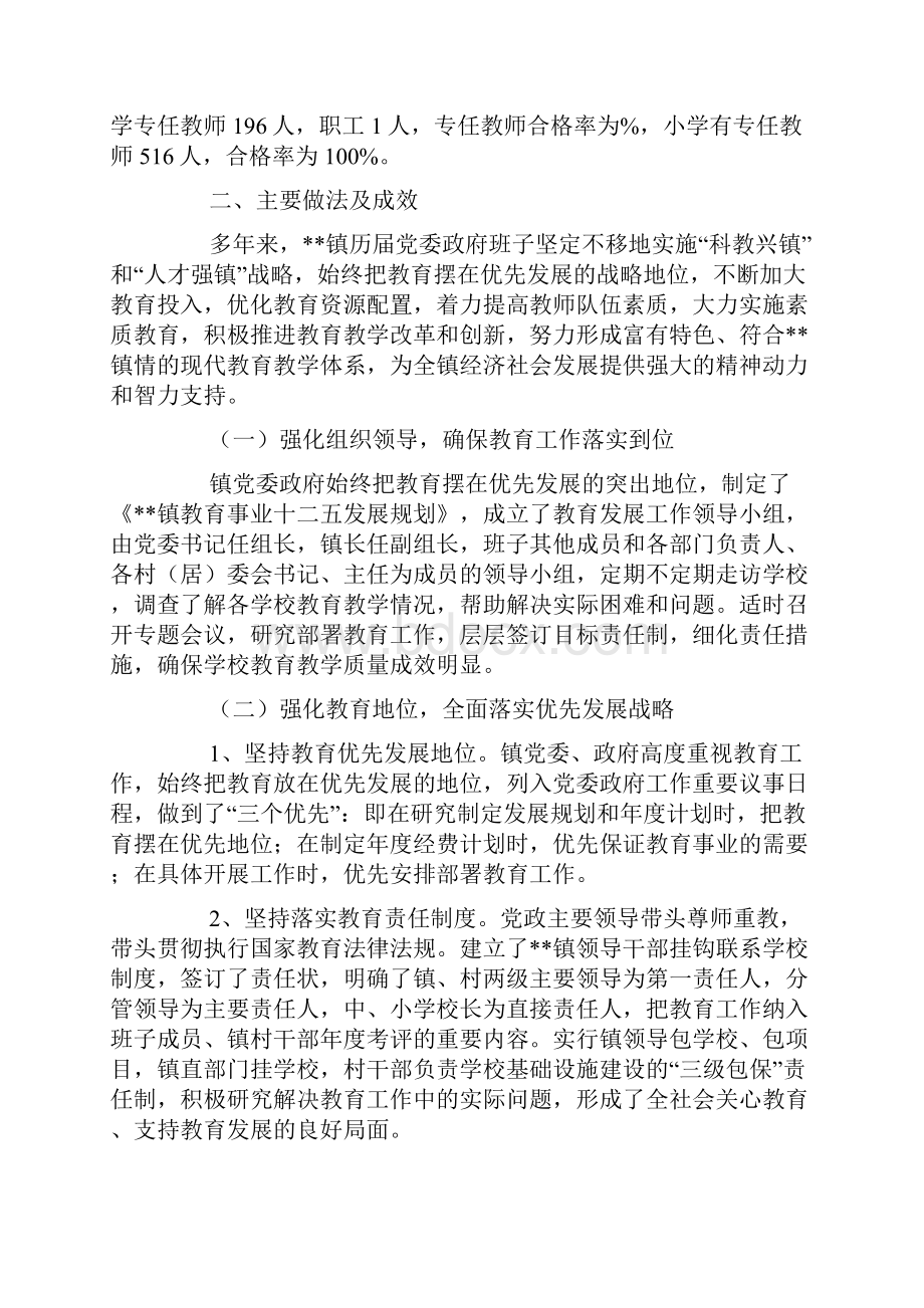 镇教育督导评估工作情况汇报.docx_第2页