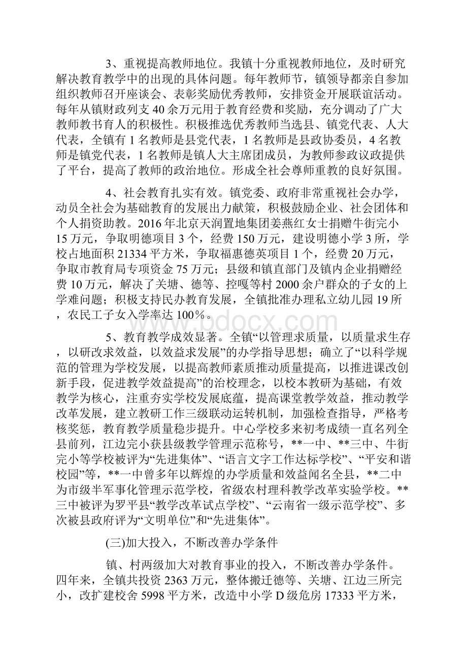 镇教育督导评估工作情况汇报.docx_第3页