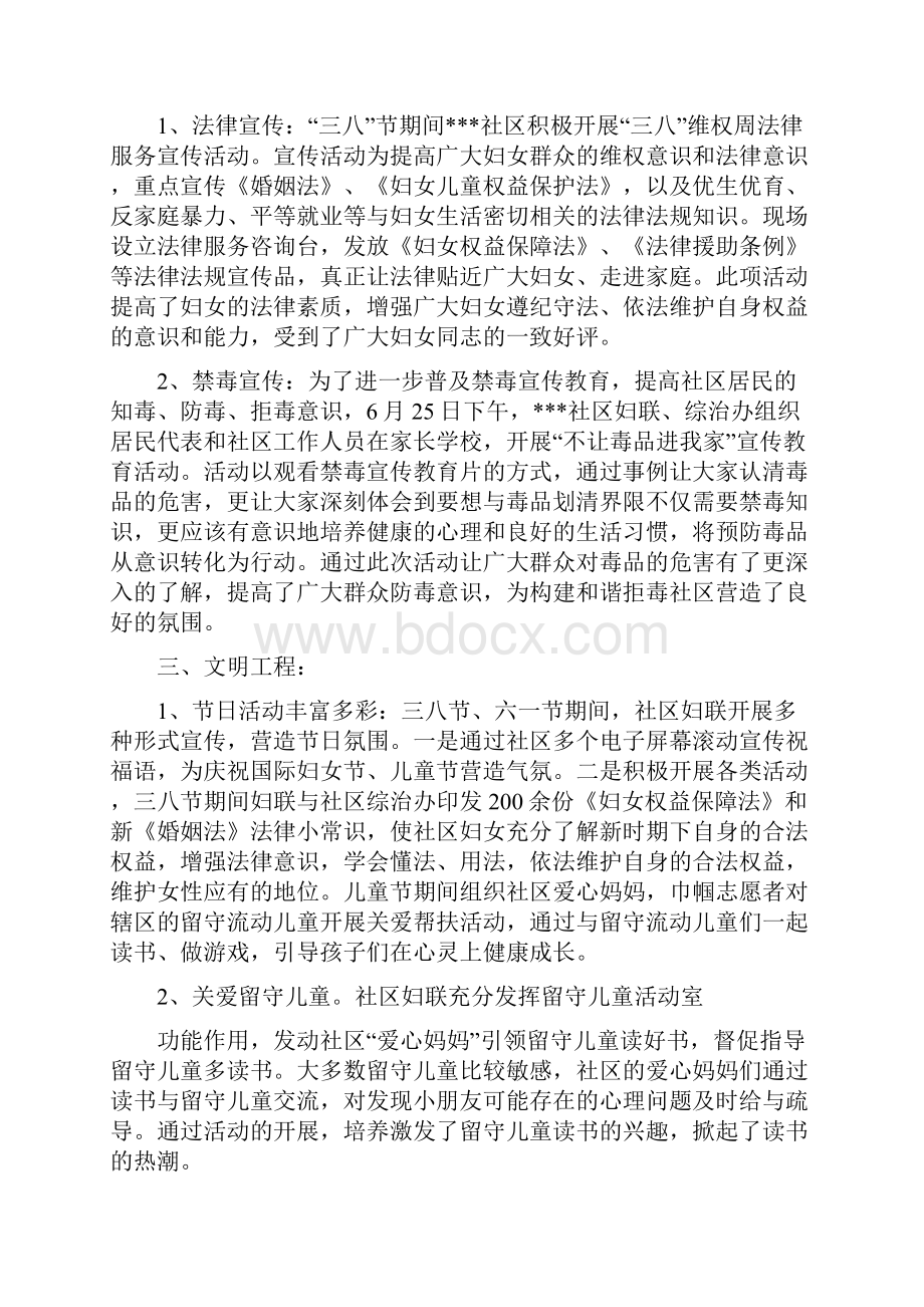 社区妇联工作总结范文与社区安全工作总结43汇编.docx_第2页