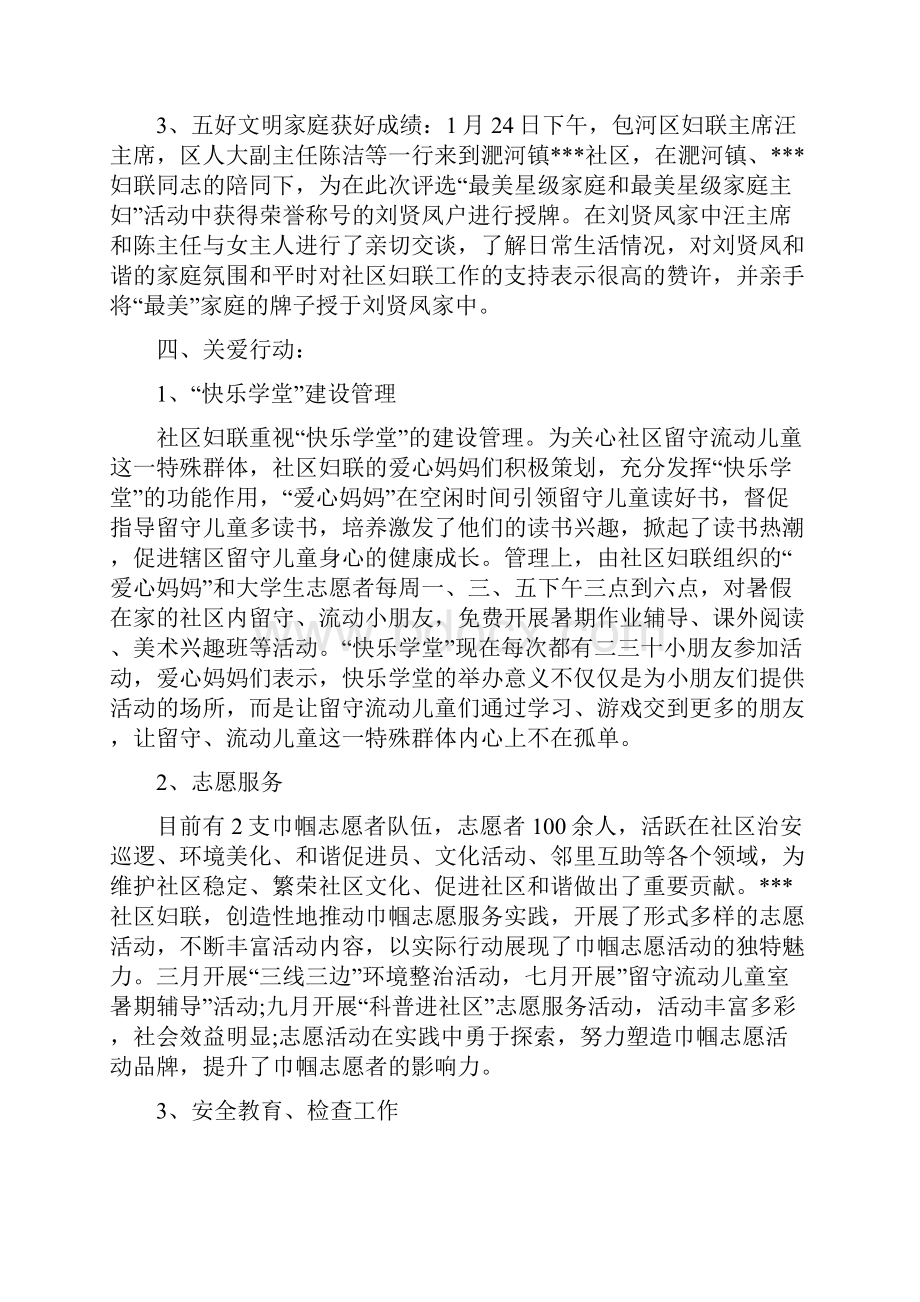 社区妇联工作总结范文与社区安全工作总结43汇编.docx_第3页