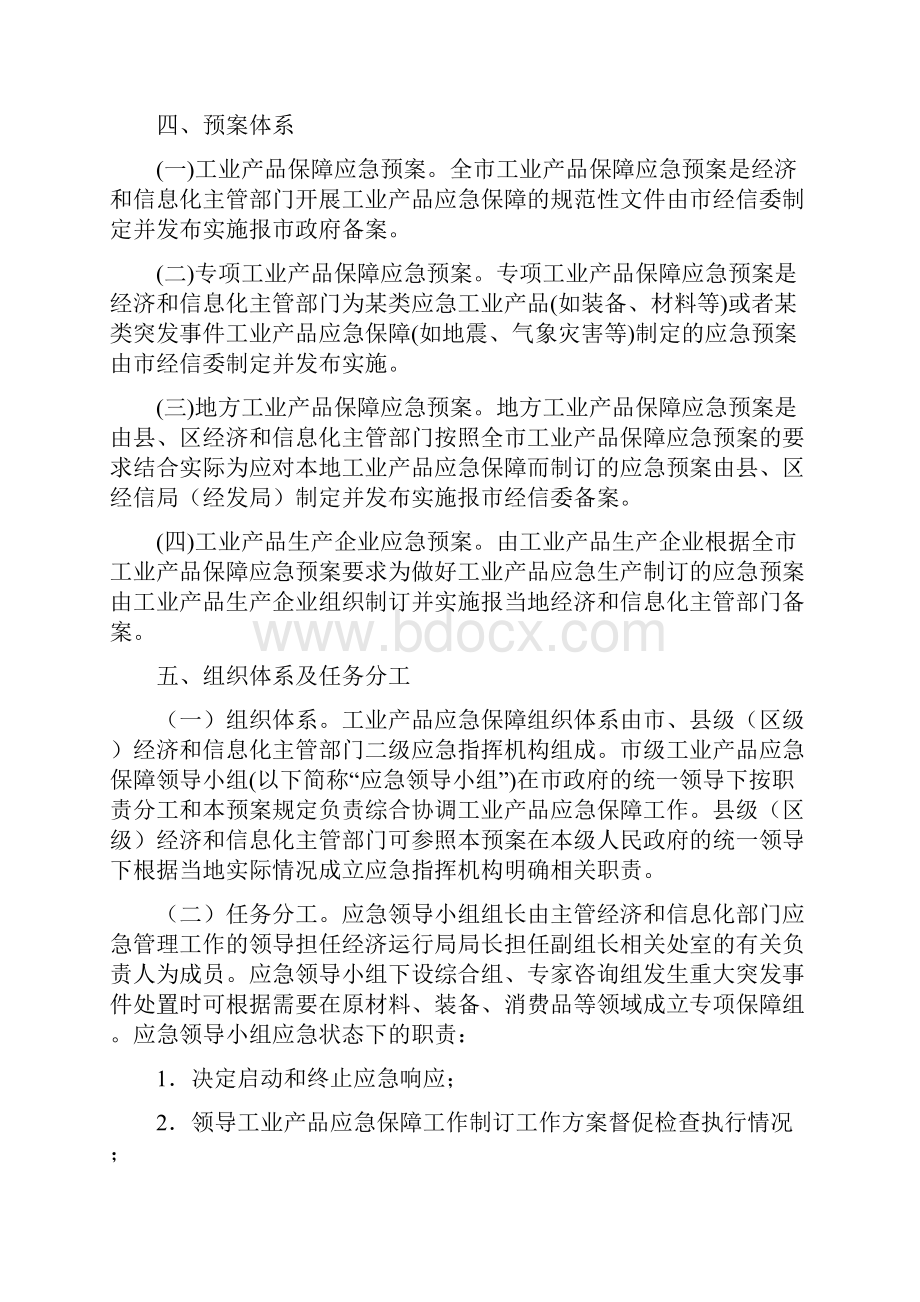 工业产品保障应急预案.docx_第2页