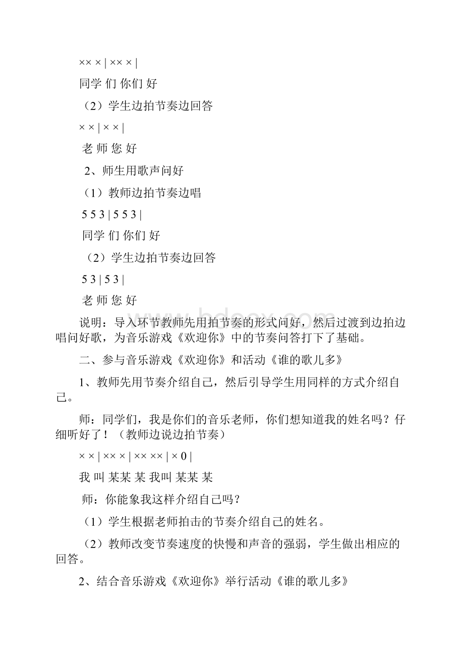 湖南文艺出版社一年级上册全册音乐教案.docx_第2页