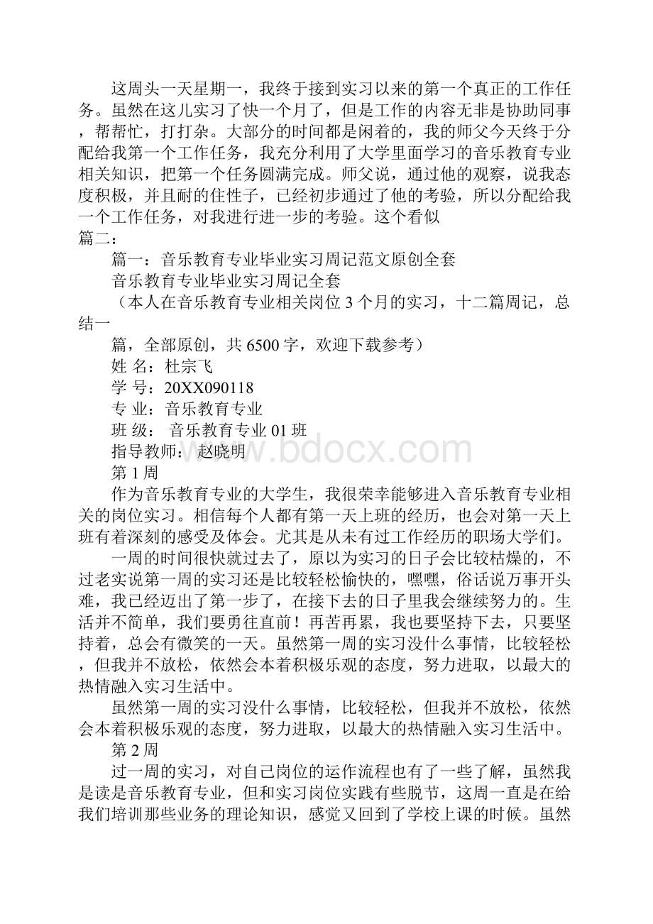 音乐老师实习周记.docx_第3页