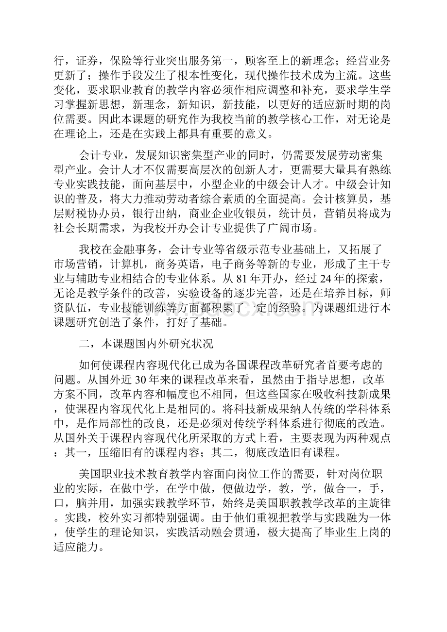 就业为导向的课程研究开题报告格式.docx_第2页