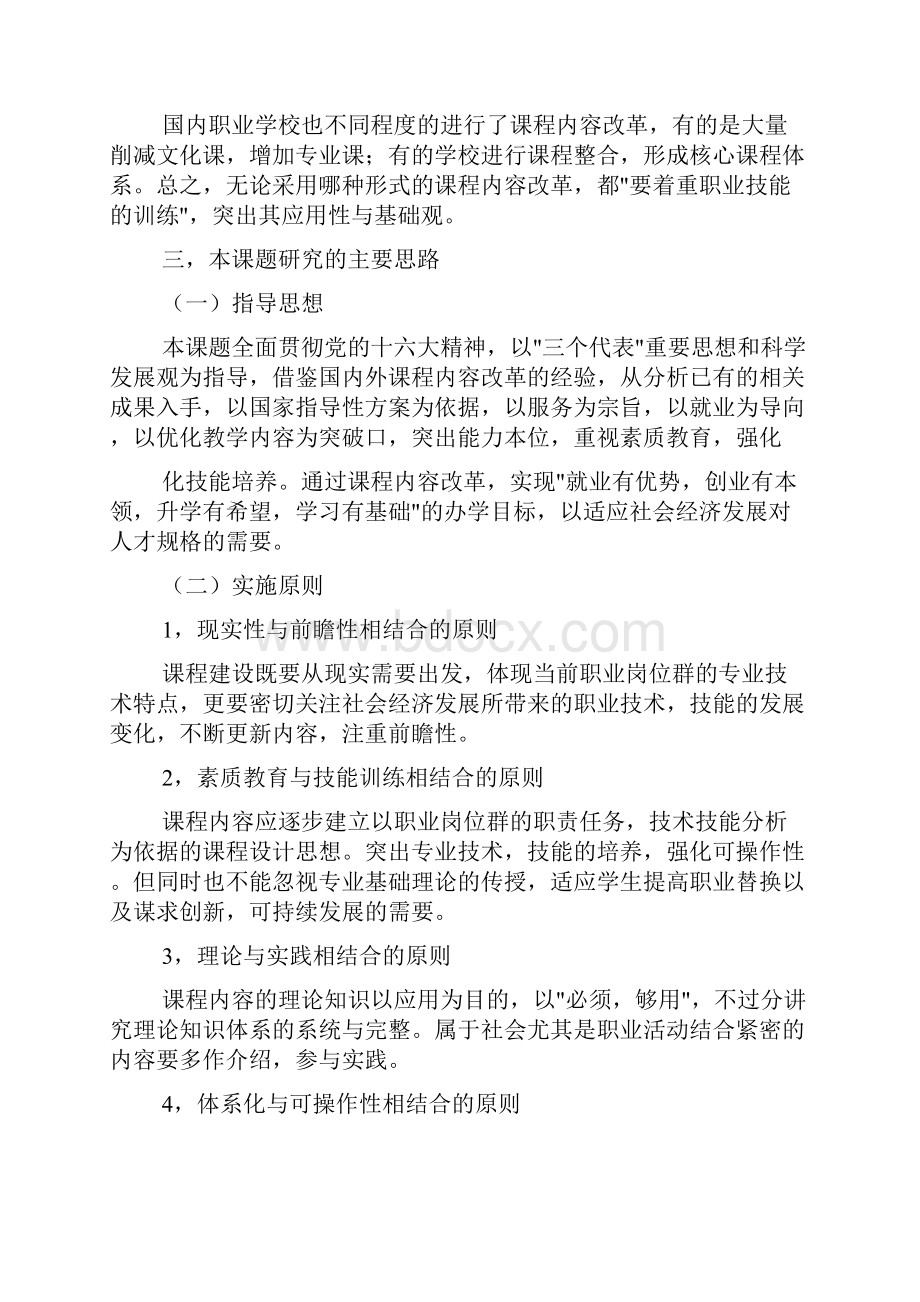 就业为导向的课程研究开题报告格式.docx_第3页