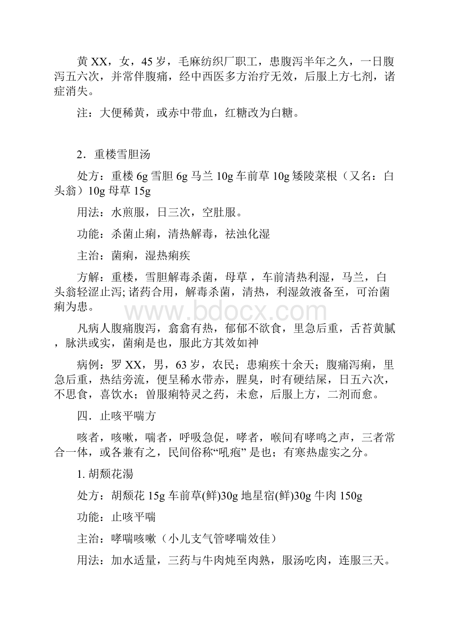 精选黔南少数民族中草药方资料.docx_第3页