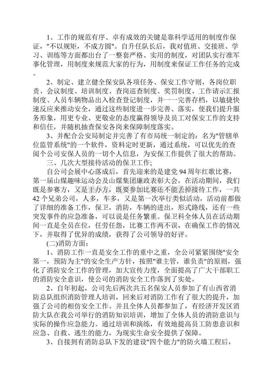 保安班长年终总结1.docx_第2页