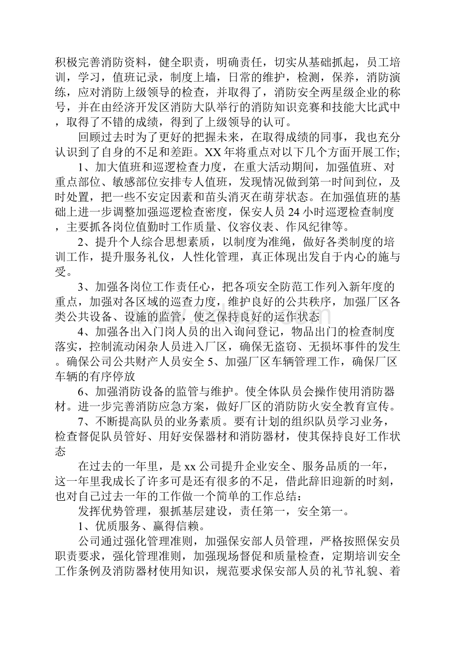 保安班长年终总结1.docx_第3页