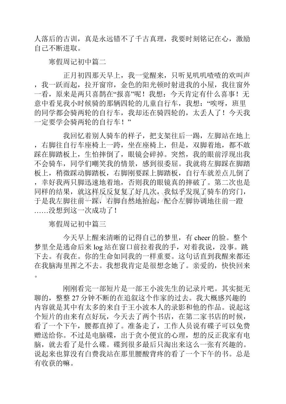 寒假周记初中最新14篇.docx_第2页