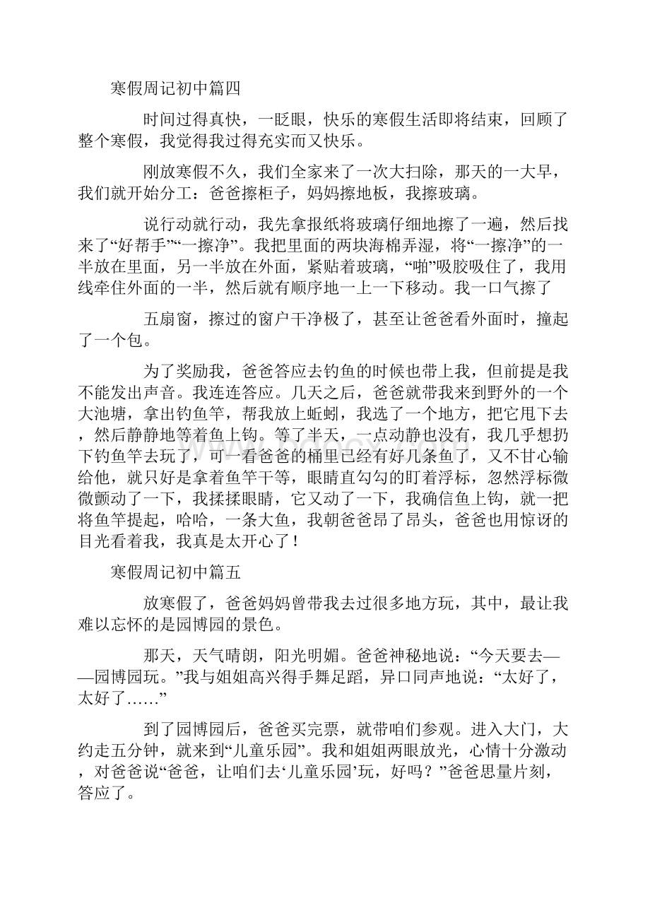 寒假周记初中最新14篇.docx_第3页