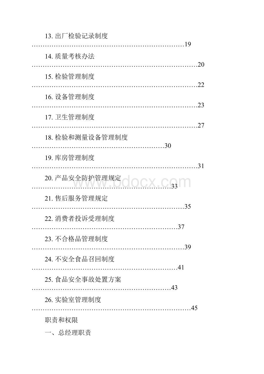 我司饮料企业文件汇总.docx_第2页