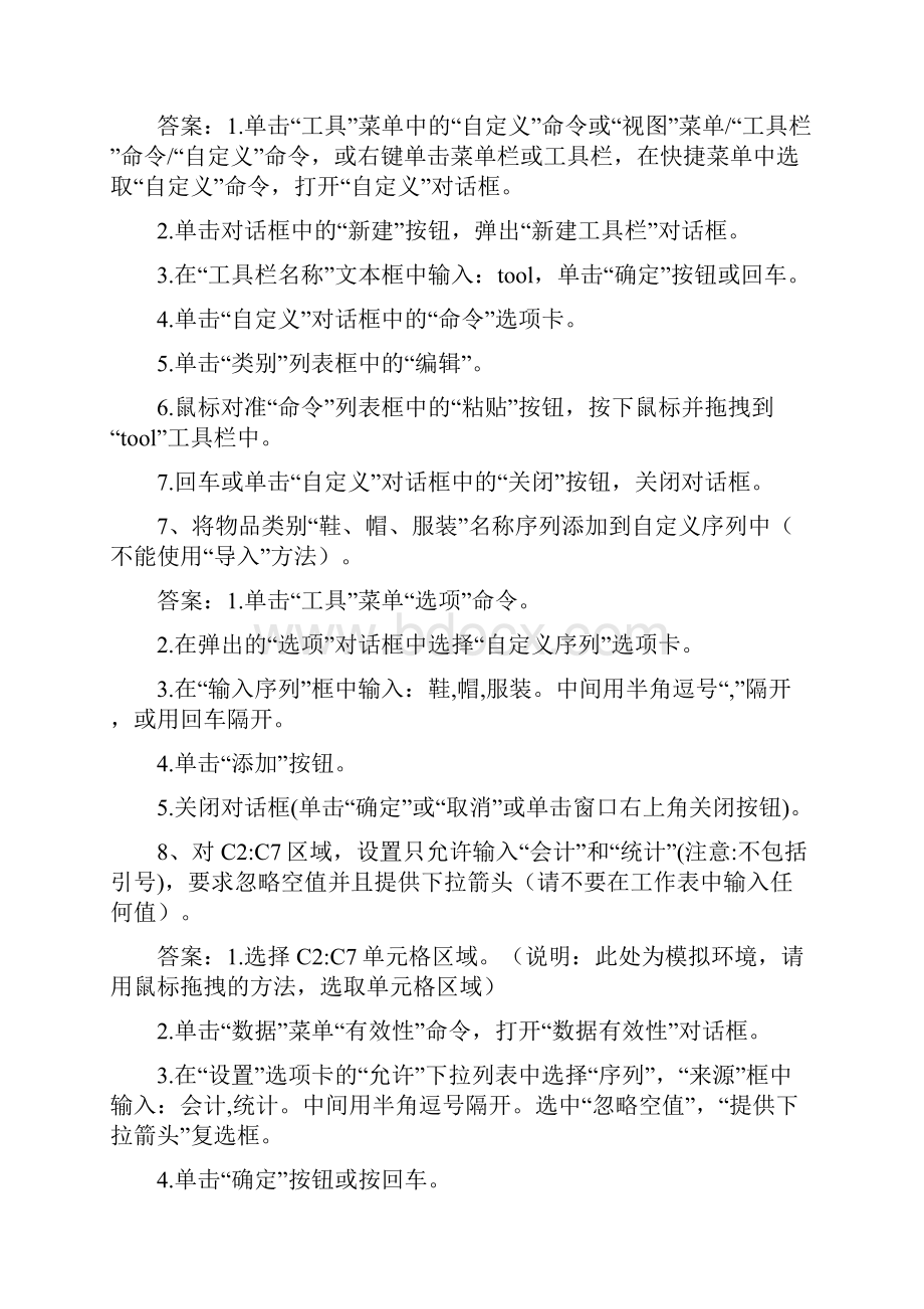 职称计算机考试Excel模块模拟试题及答案解析.docx_第3页