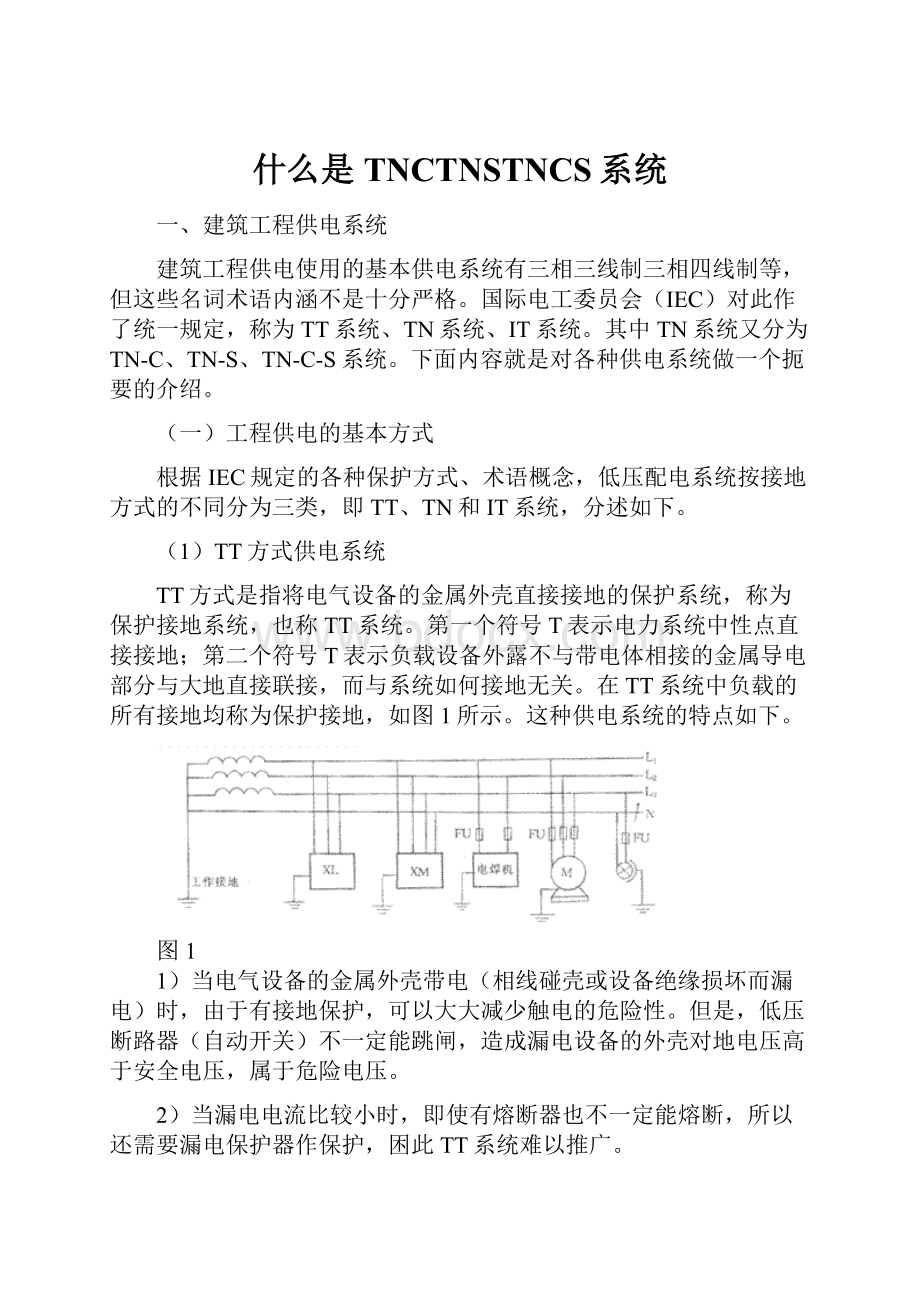 什么是TNCTNSTNCS系统.docx_第1页