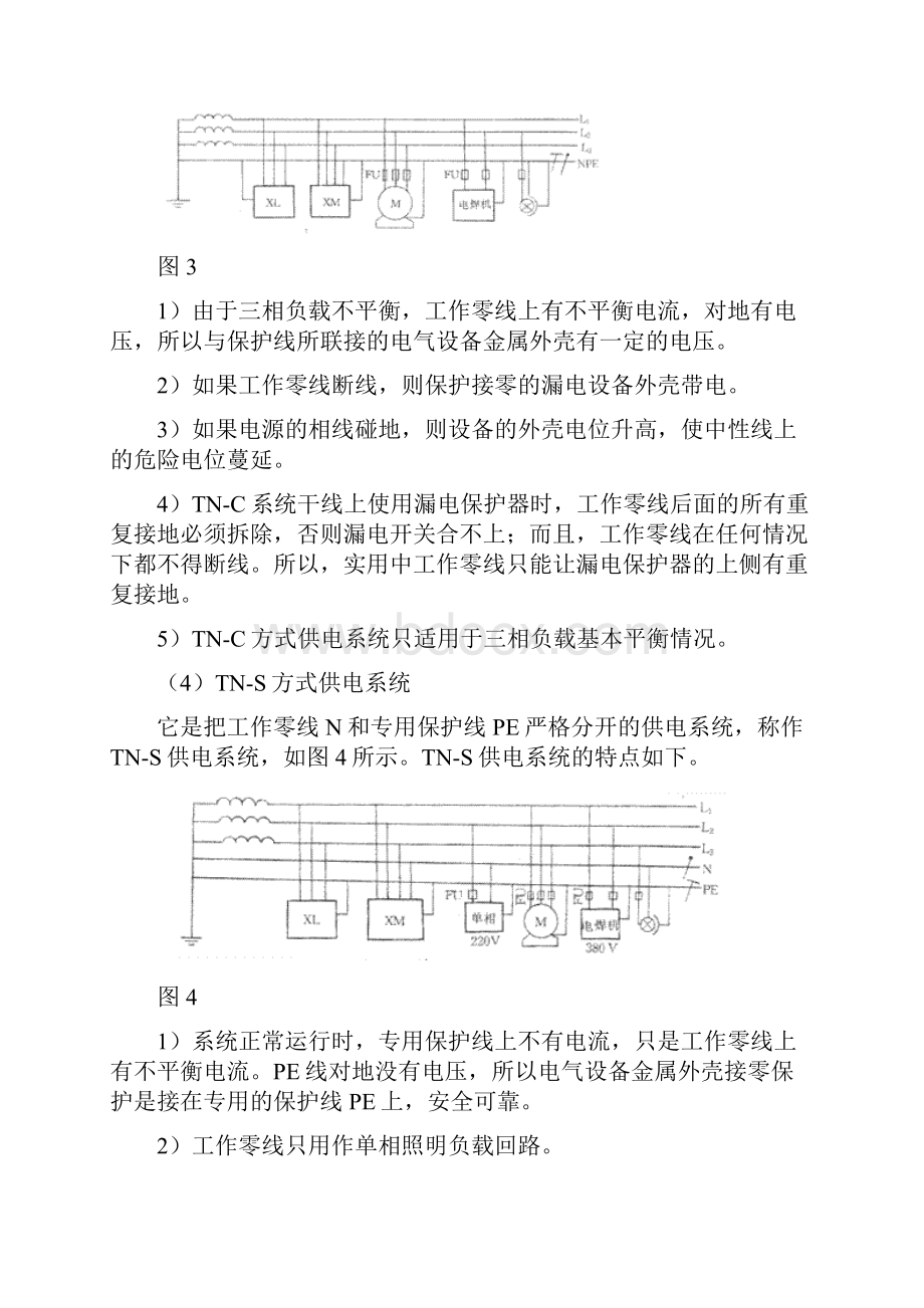 什么是TNCTNSTNCS系统.docx_第3页