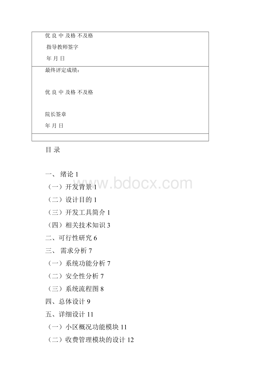 学生管理系统设计毕业设计.docx_第3页