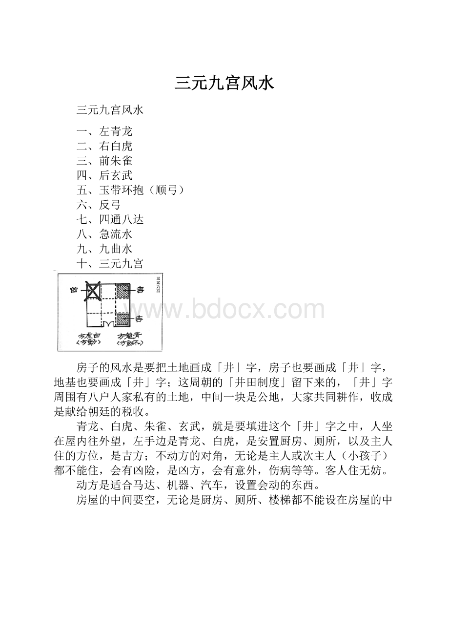 三元九宫风水.docx