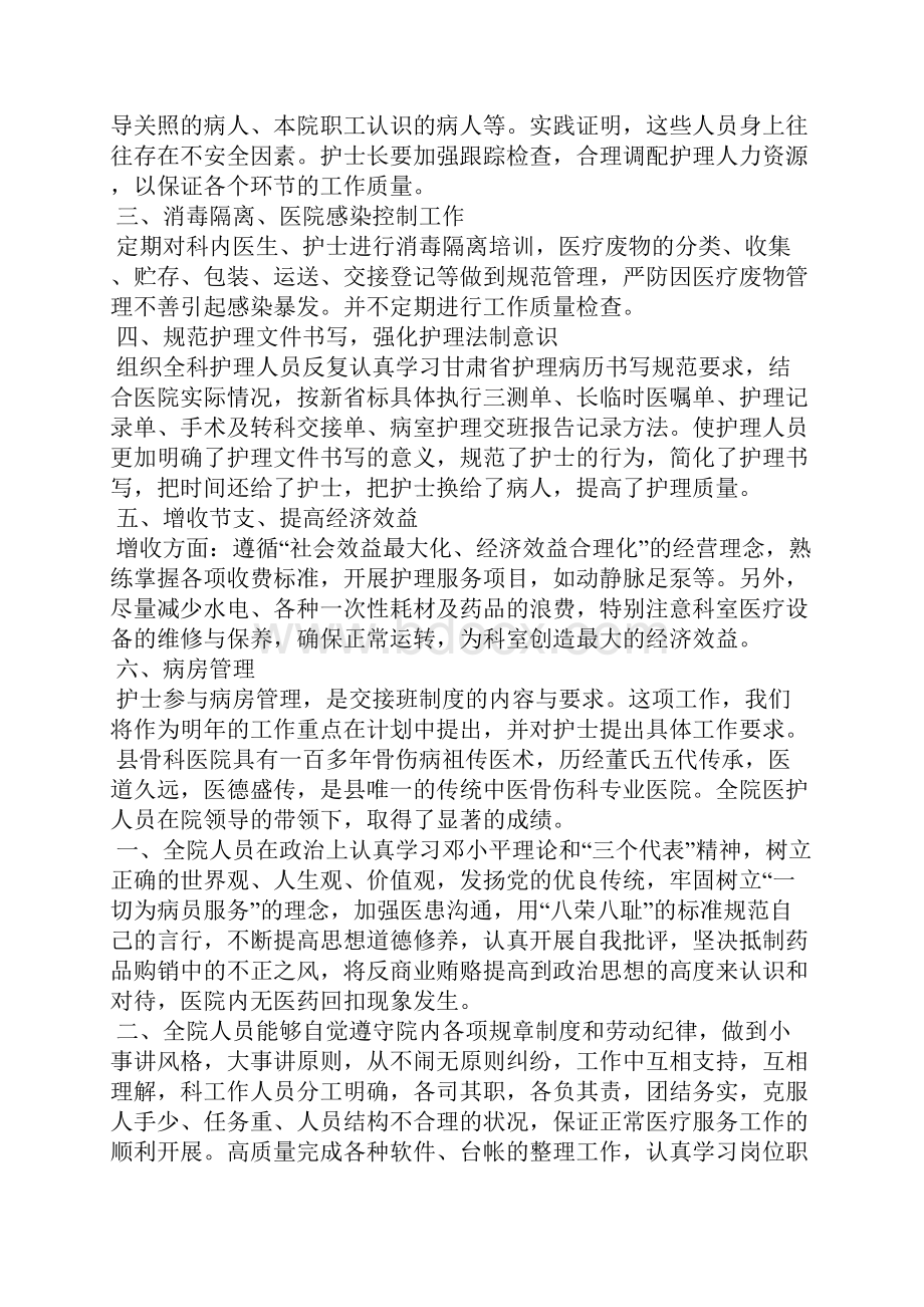 骨科护理年终工作总结.docx_第3页